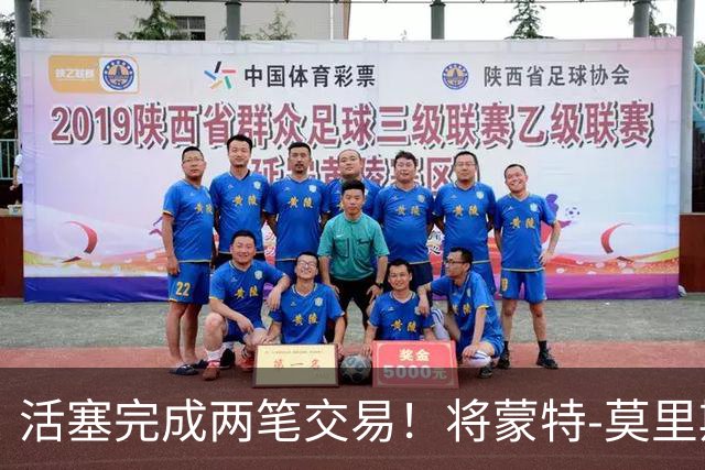 活塞完成两笔交易！将蒙特-莫里斯送往森林狼