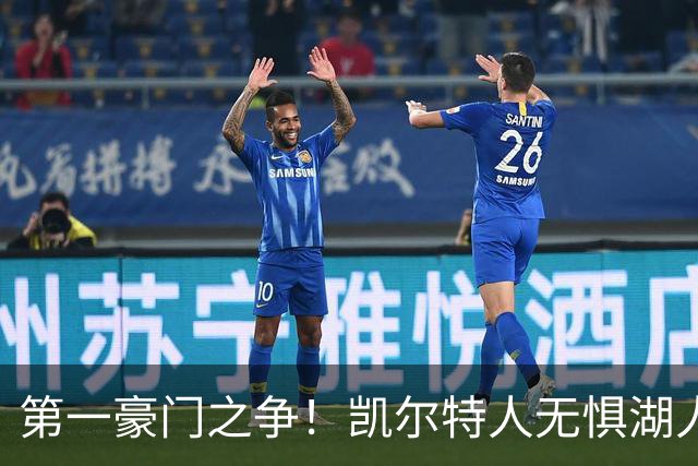 第一豪门之争！凯尔特人无惧湖人笑傲圣诞大战